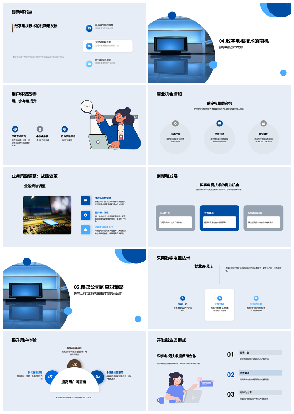数字电视发展现状未来趋势技术专家解析高清频道用户体验PPT模板