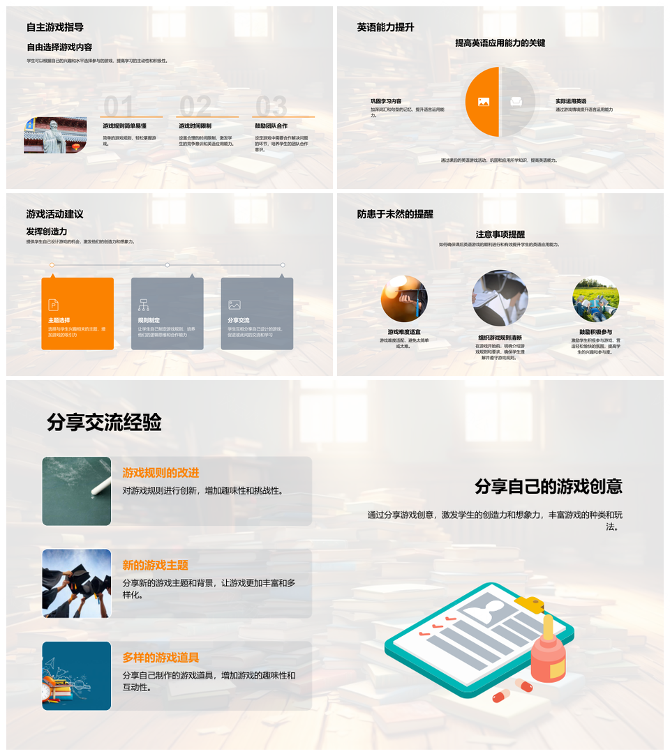 小学英语互动游戏法则提升词汇句型PPT模板