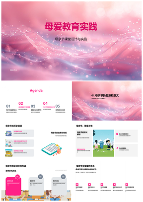 母爱教育实践母亲节历史故事感恩引导课堂PPT模板
