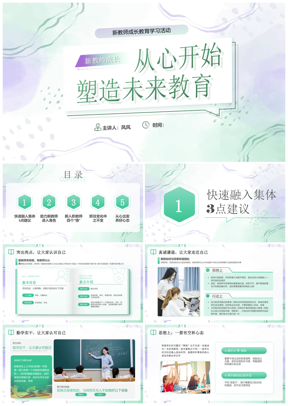 绿色简约新教师成长培训工作总结PPT模板