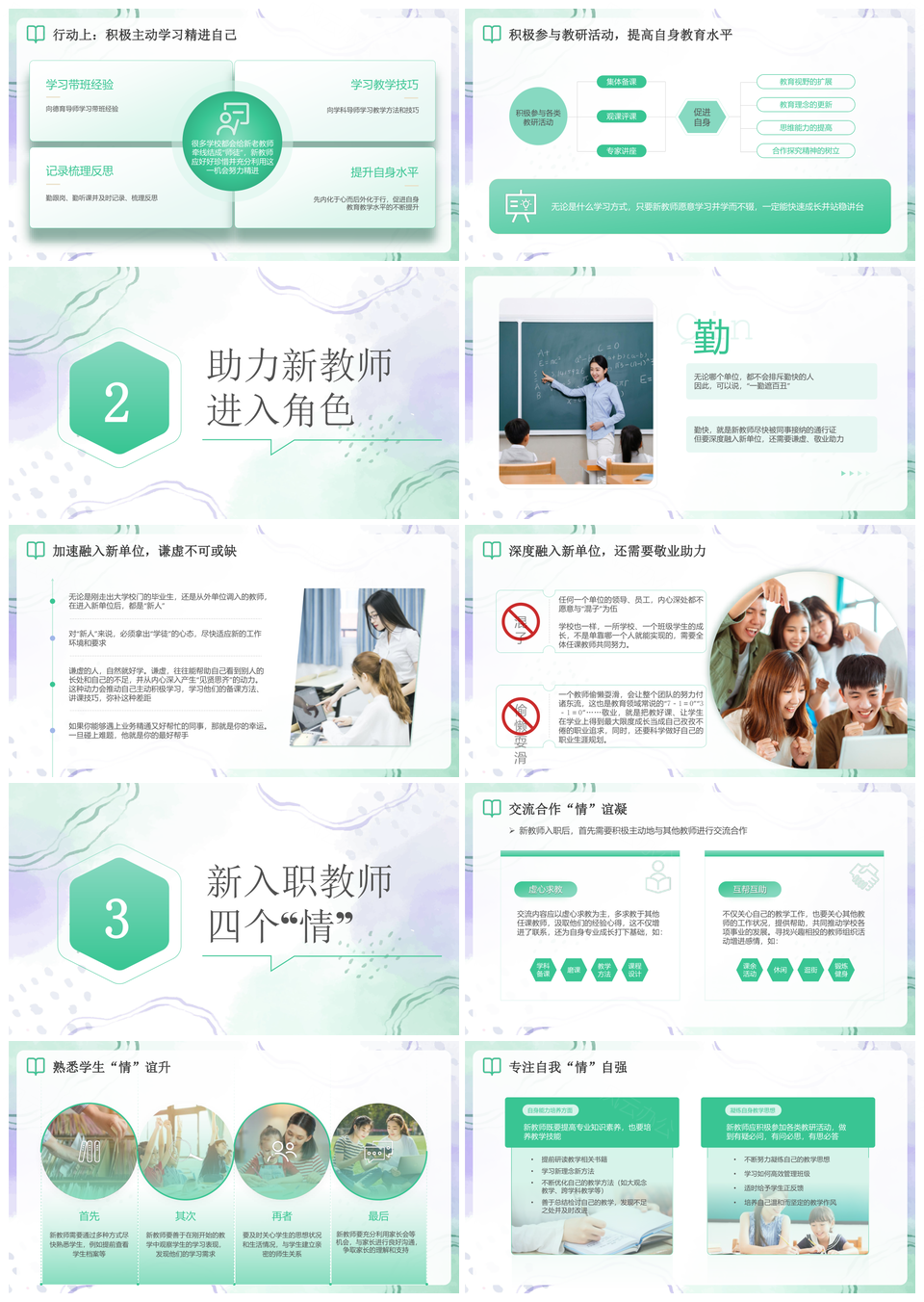 绿色简约新教师成长培训工作总结PPT模板