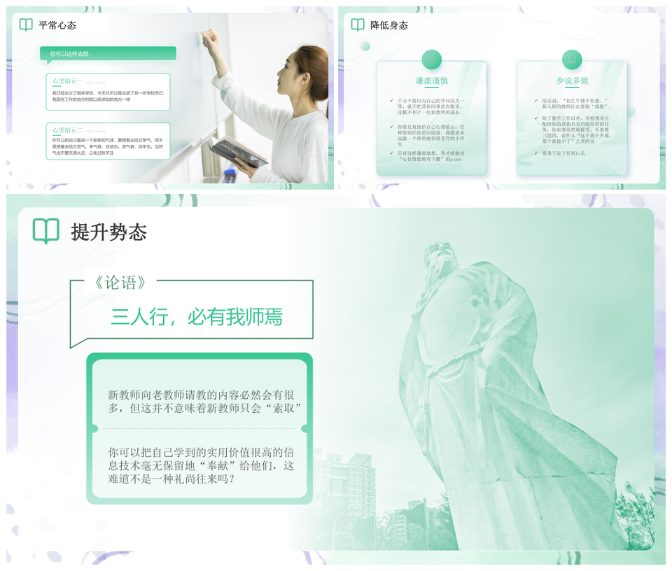 绿色简约新教师成长培训工作总结PPT模板