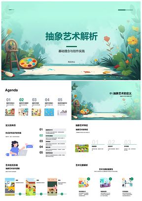 毕加索蒙德里安抽象艺术基础与创作解析PPT模板