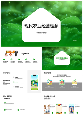 现代农业经营模式可持续趋势就业创业竞争力PPT模板