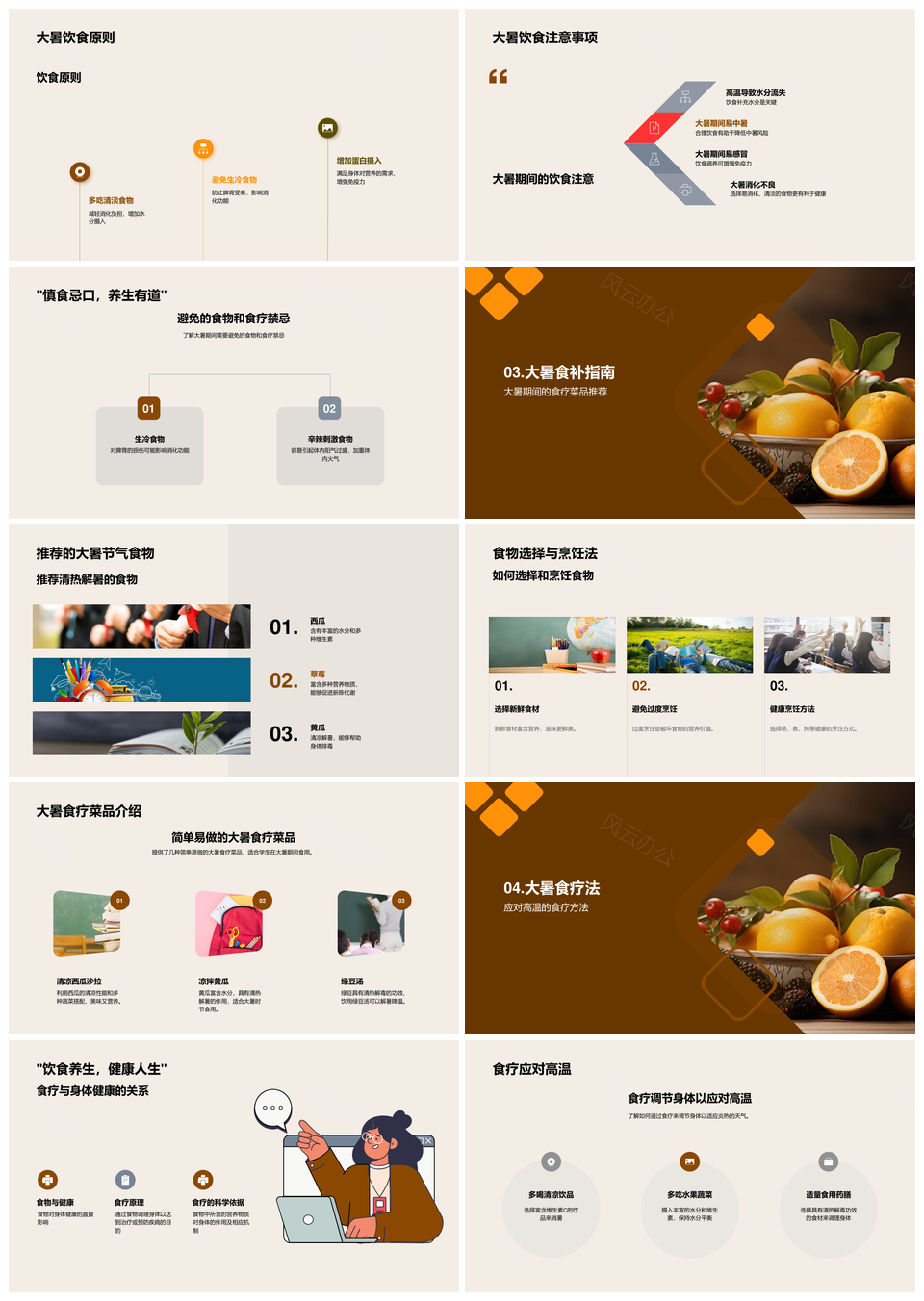 大暑养生食疗高温饮食禁忌中草药烹饪PPT模板