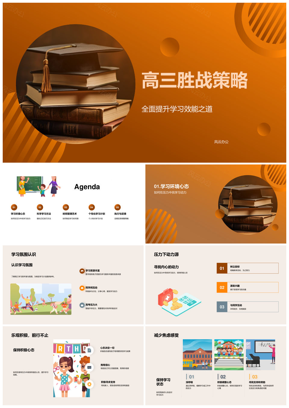 高三胜战高效学习法巧记激动力积极心态PPT模板