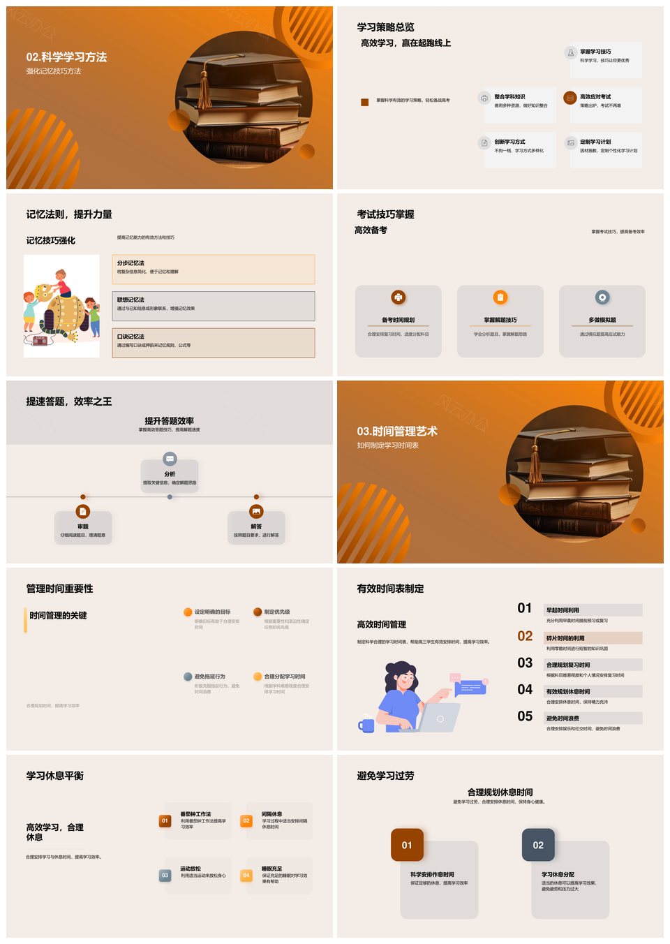 高三胜战高效学习法巧记激动力积极心态PPT模板