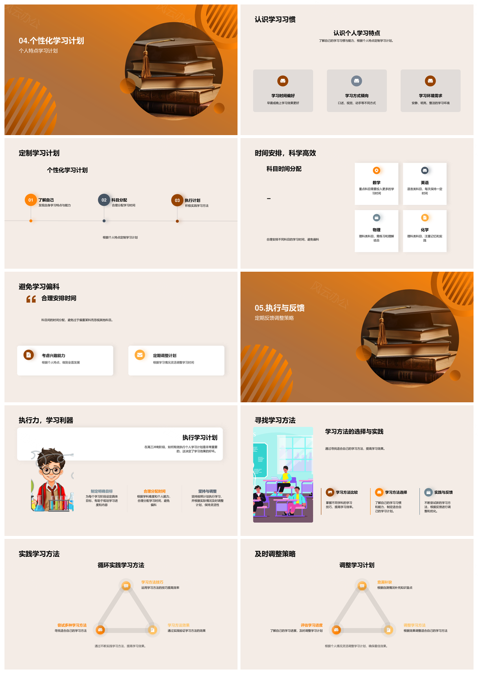 高三胜战高效学习法巧记激动力积极心态PPT模板