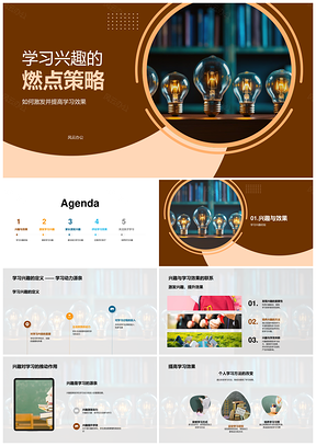 家校共育激发兴趣增效书香策略PPT模板