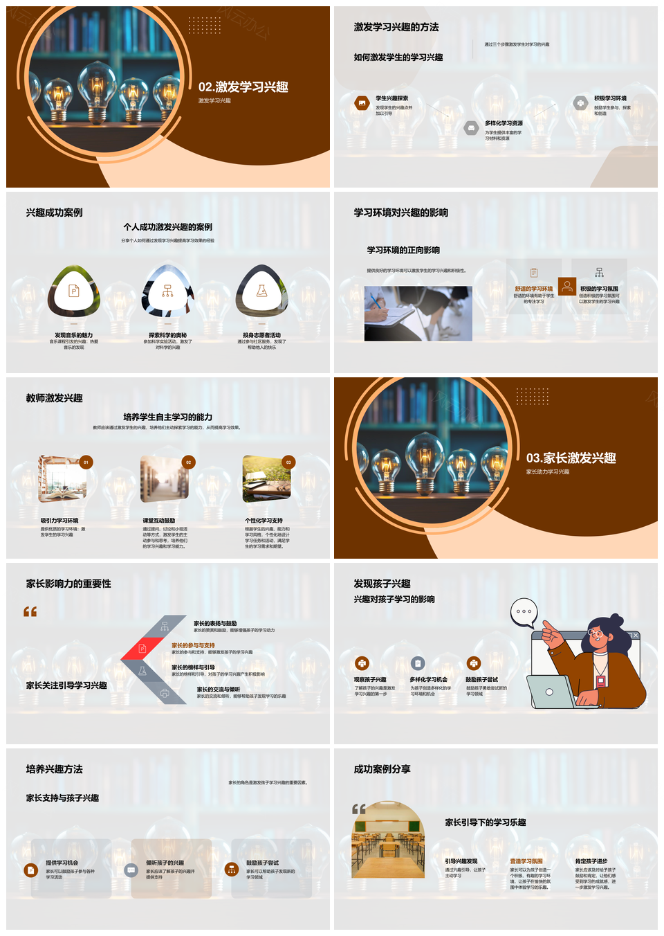 家校共育激发兴趣增效书香策略PPT模板