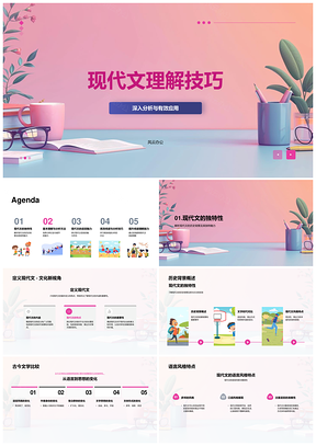 高中现代文理解技巧深入分析应用语言风格主旨细节问题导向PPT模板