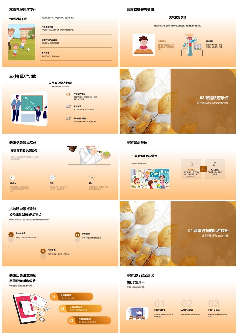 寒露秋游教学讲座节气气候景点历史PPT模板