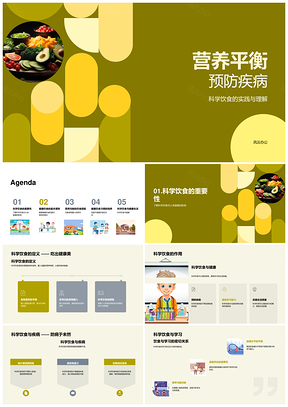 科学饮食营养平衡预防疾病PPT模板