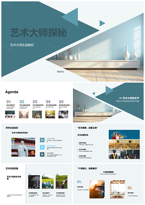 艺术大师蒙娜丽莎星空画笔风格探秘PPT模板