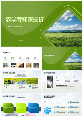 农学专业知识实践应用与科学原理探析PPT模板