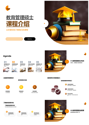 教育管理硕士课程设置师资就业政策市场校机构PPT模板