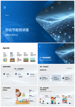 劳动教育讲座劳动本质社会价值与美好生活PPT模板