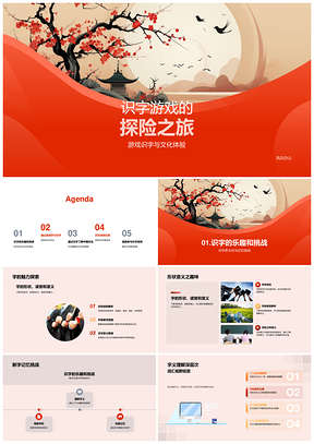识字游戏探秘古卷形音义小学文化挑战PPT模板
