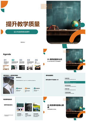提升教学质量有效课件逻辑可视化准确易懂PPT模板