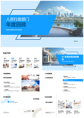 2025人资行政年度成果挑战策略亮点规划PPT模板