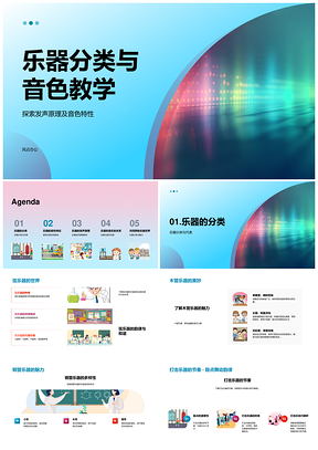 乐器分类音色特征发声原理教学课件