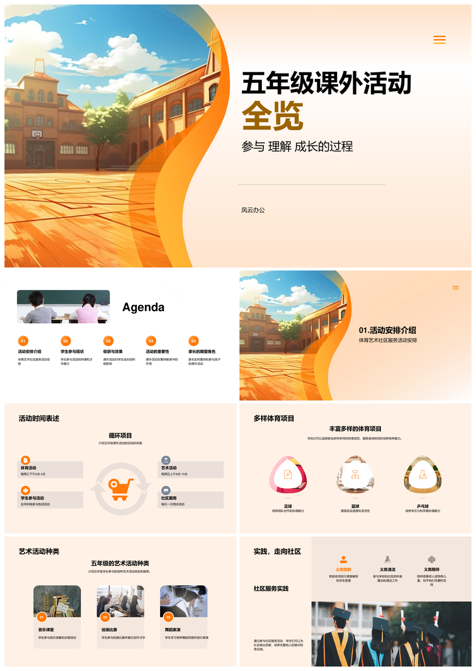 五年级课外体艺社服成果挑战校建参与PPT模板