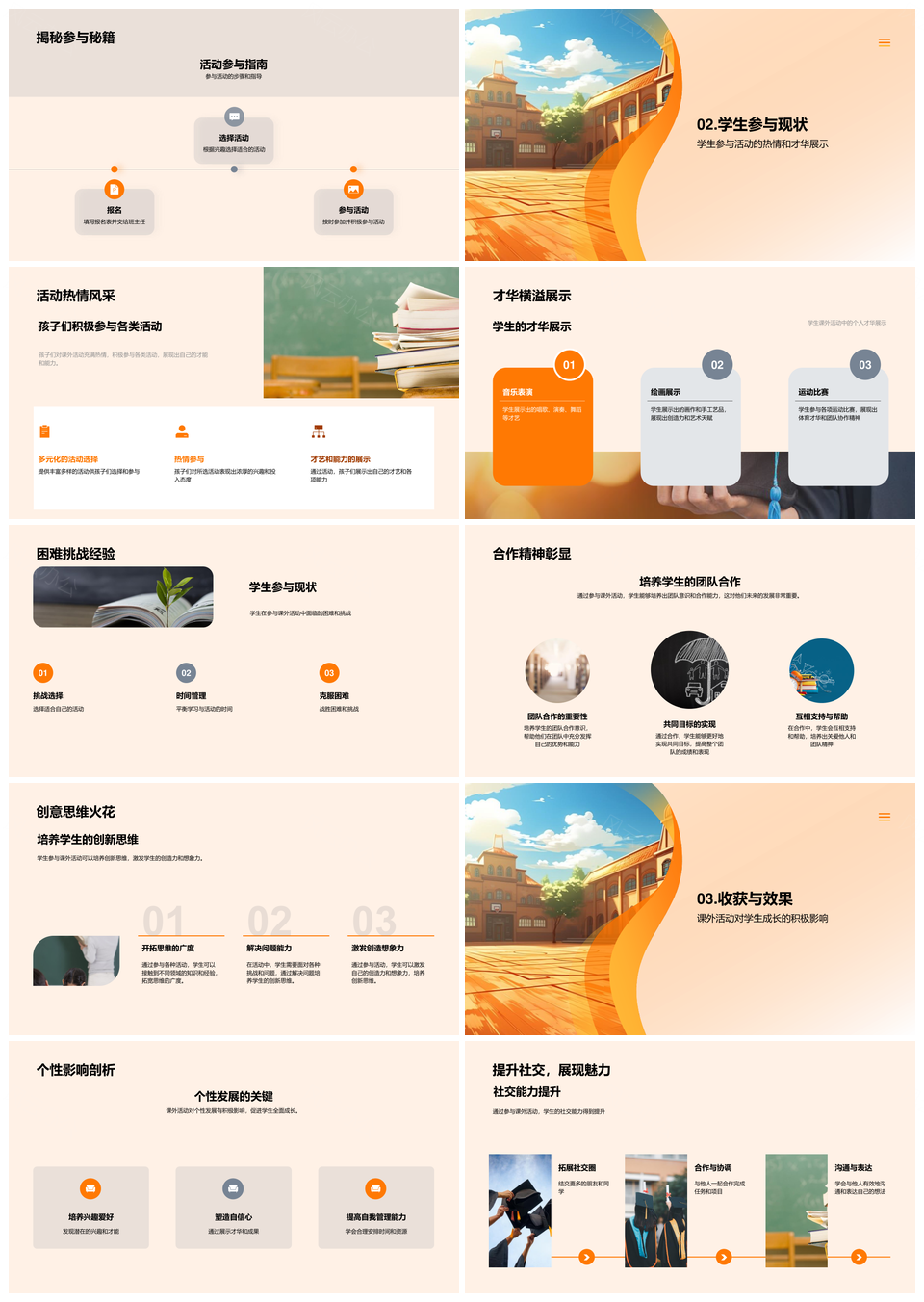 五年级课外体艺社服成果挑战校建参与PPT模板