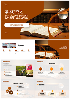 学术研究探析方法实用局限解策展望PPT模板