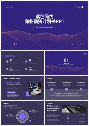 2025紫色科技互联网波纹融资计划书PPT模板