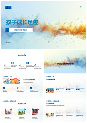 家庭共育婴幼启蒙成长足迹PPT模板