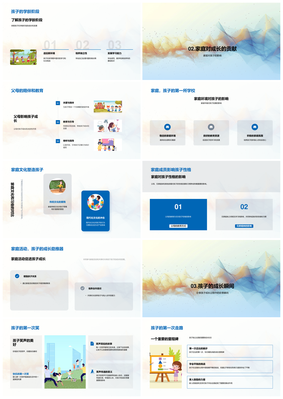 家庭共育婴幼启蒙成长足迹PPT模板
