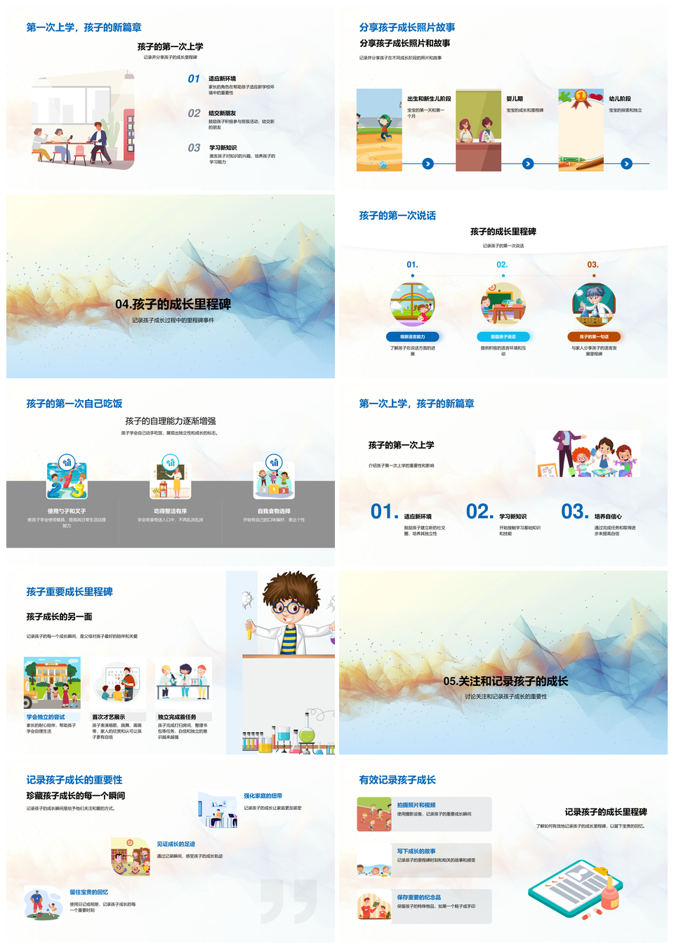 家庭共育婴幼启蒙成长足迹PPT模板