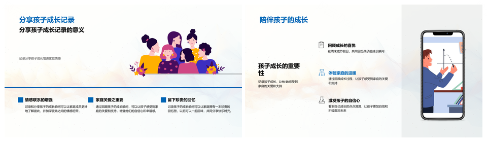 家庭共育婴幼启蒙成长足迹PPT模板