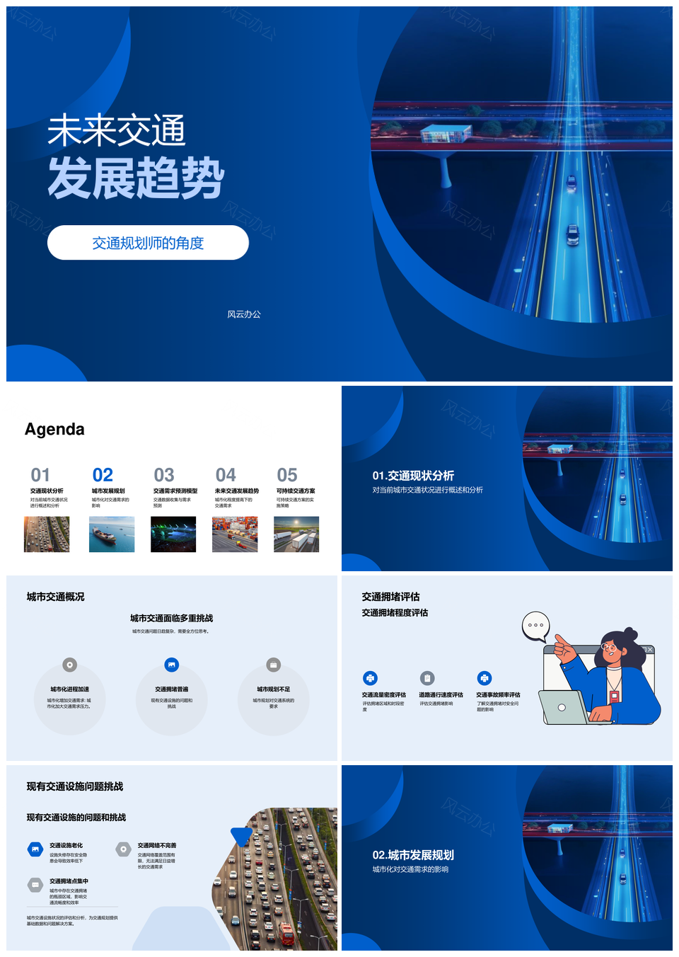 未来城市交通规划与汽车拥堵治理趋势PPT模板