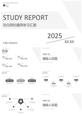 2025简约商务几何线条高级汇报PPT模板
