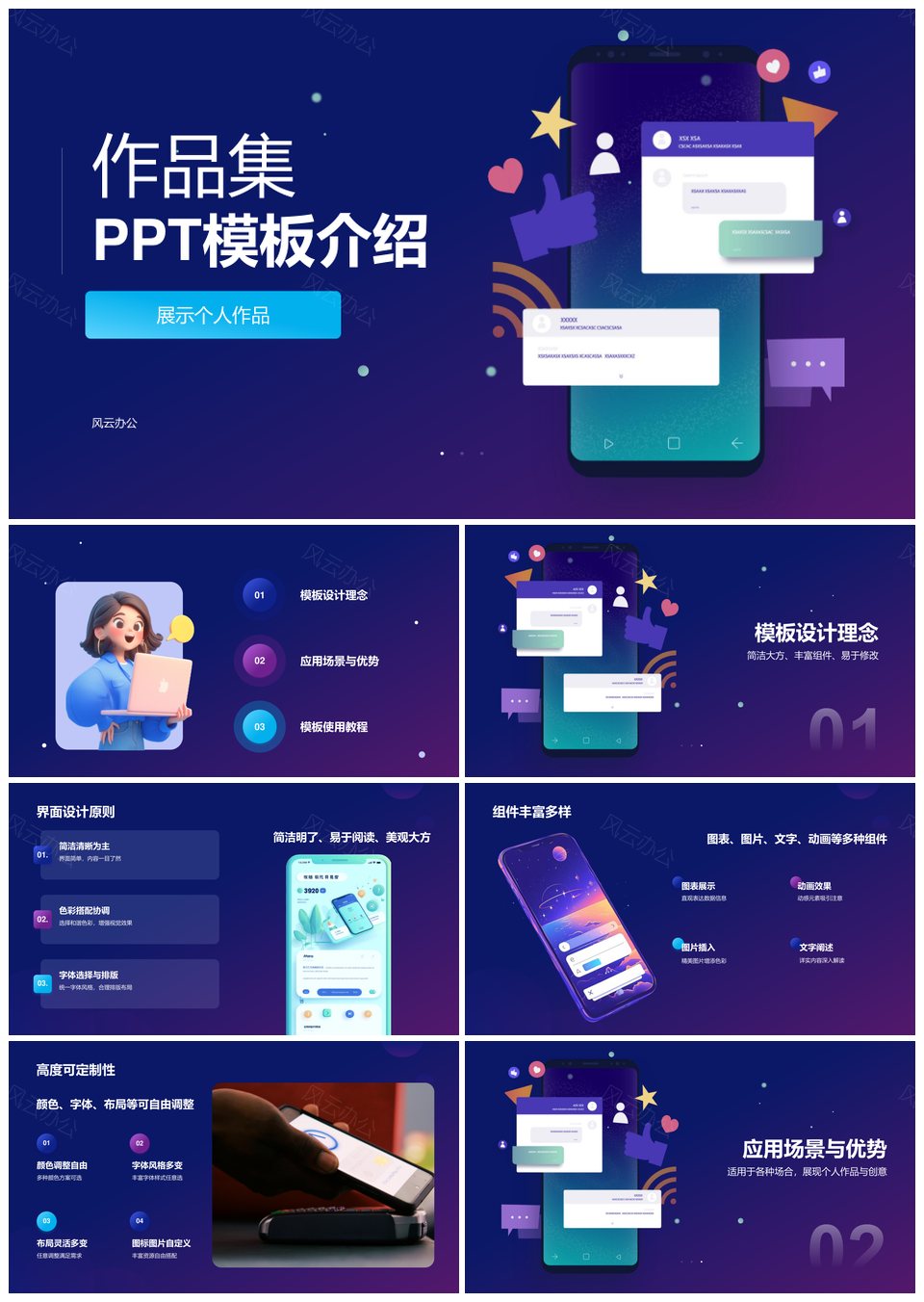 创意设计作品集应聘展示介绍PPT模板