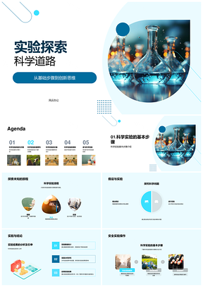 科学实验创新思维显微镜探索之路PPT模板