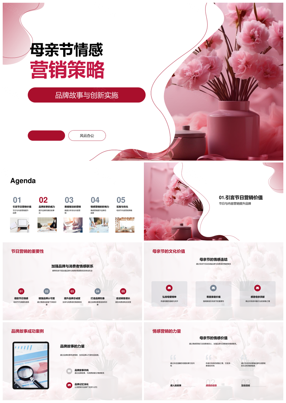 母亲节品牌故事情感营销数据促销康乃馨忠诚策略PPT模板