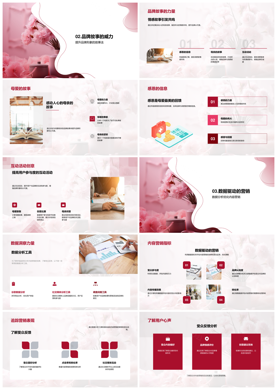 母亲节品牌故事情感营销数据促销康乃馨忠诚策略PPT模板
