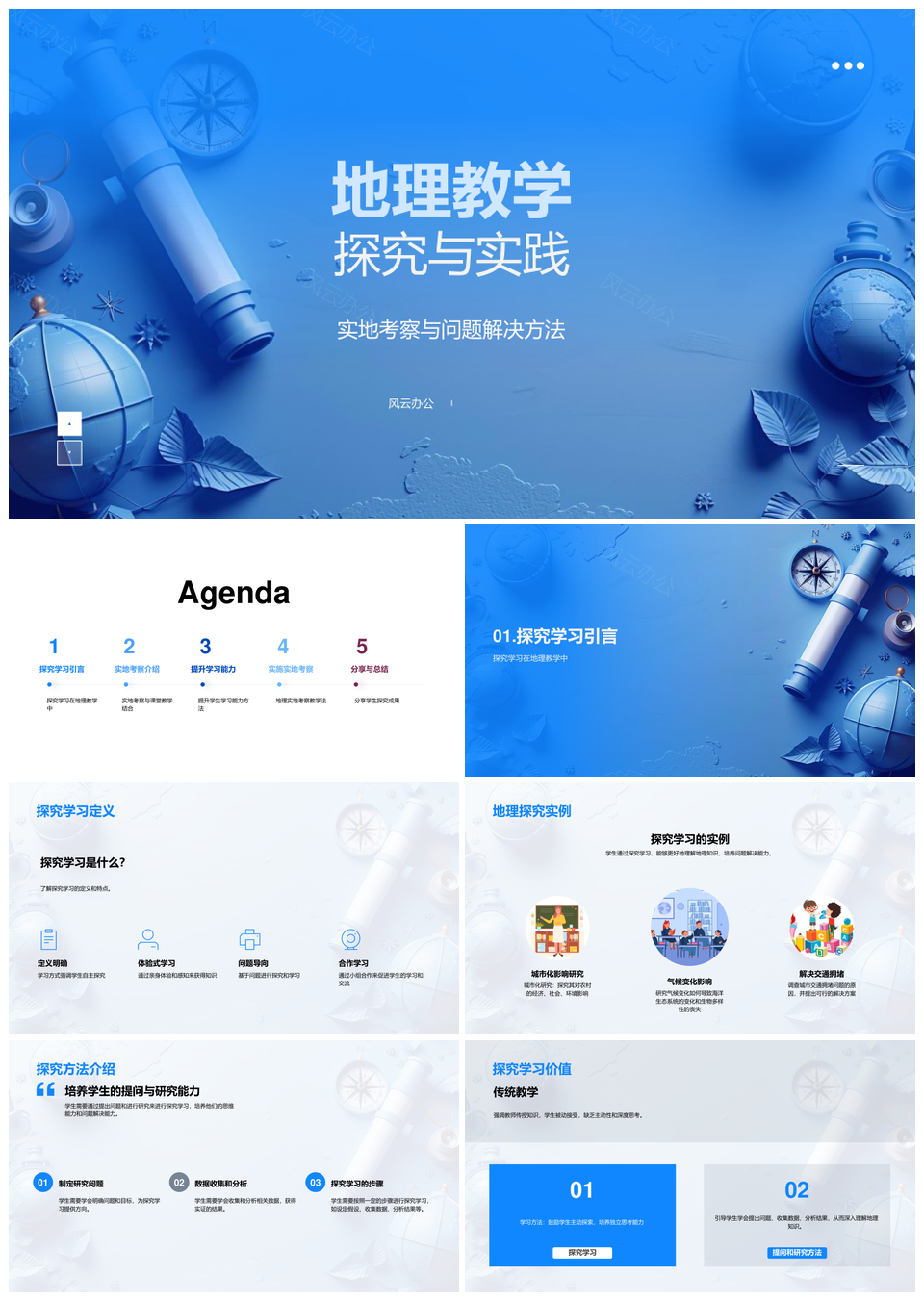 2025地理教学探究实践与体验激趣PPT模板