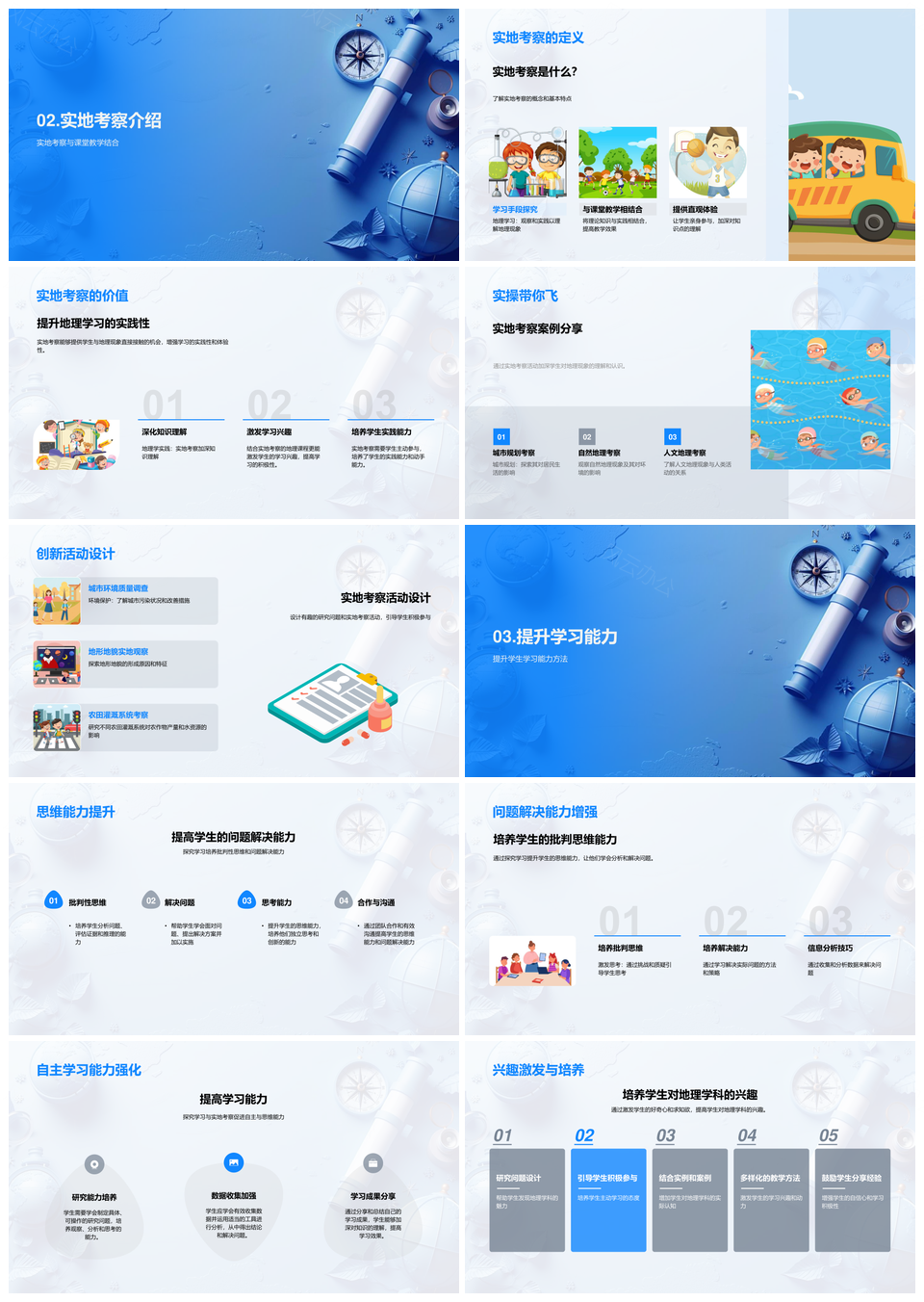 2025地理教学探究实践与体验激趣PPT模板