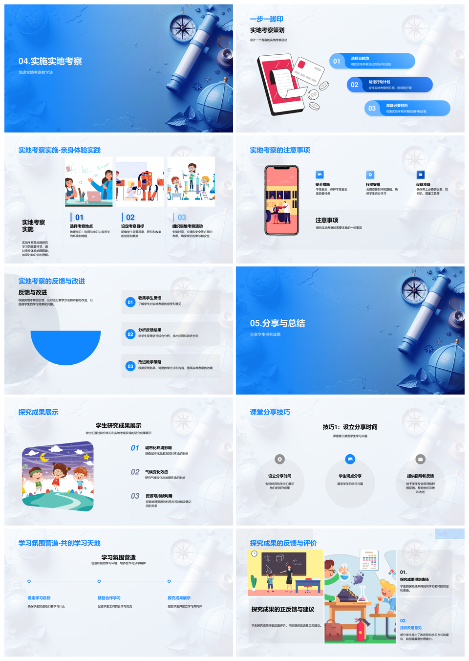 2025地理教学探究实践与体验激趣PPT模板