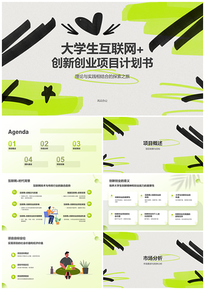 大学生互联网加创新创业项目计划书团队市场资金PPT模板