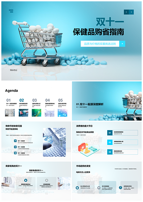 双十一医疗保健品品质优惠购车指南PPT模板