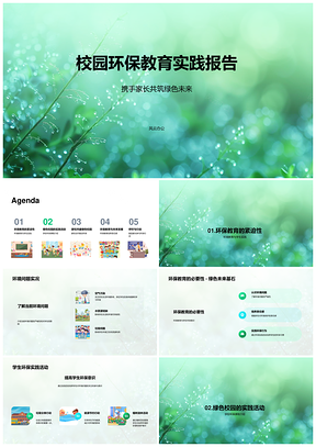 家校共育校园环保责任实践教育PPT模板