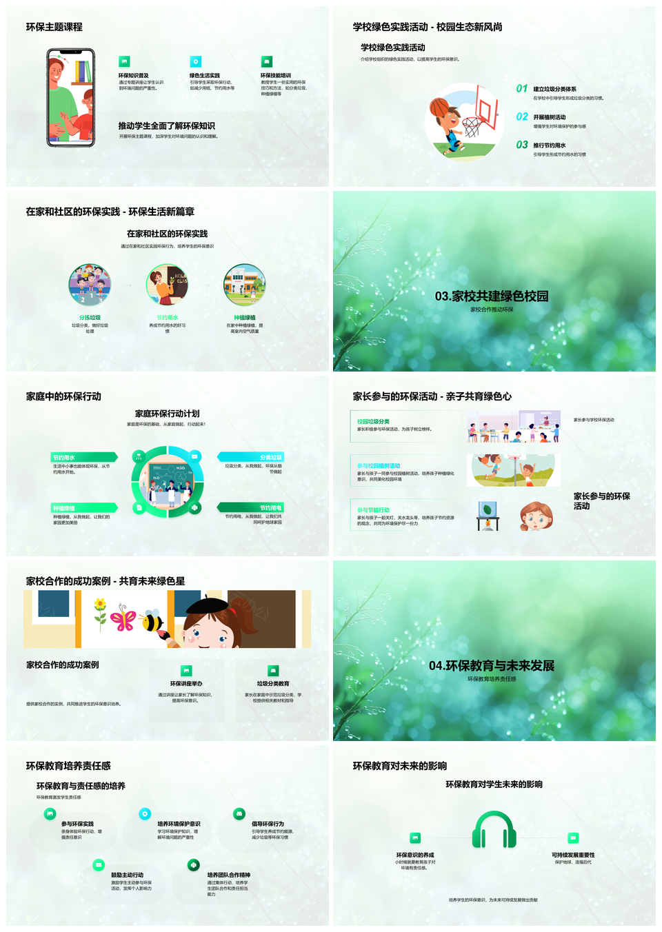 家校共育校园环保责任实践教育PPT模板