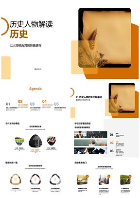 历史人物思想行为与历史进程教学课件