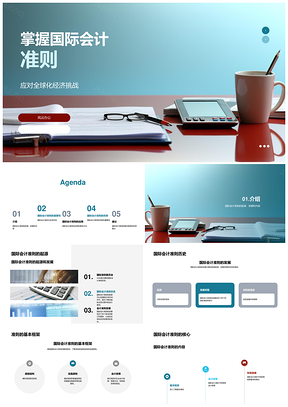 国际会计准则演进核心框架与全球影响PPT模板