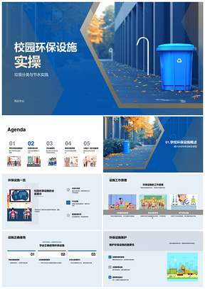 校园环保设施分类节水维护使用教育指南PPT模板