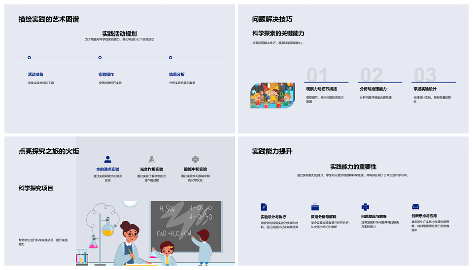 科学实验作业基本概念实验方法流程分析汇报PPT模板